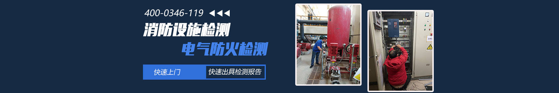 大興區(qū)消防檢測